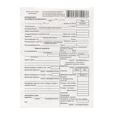 Путевой лист легкового автомобиля А5, 100л, Тема, в пачке, образец 2021 г.